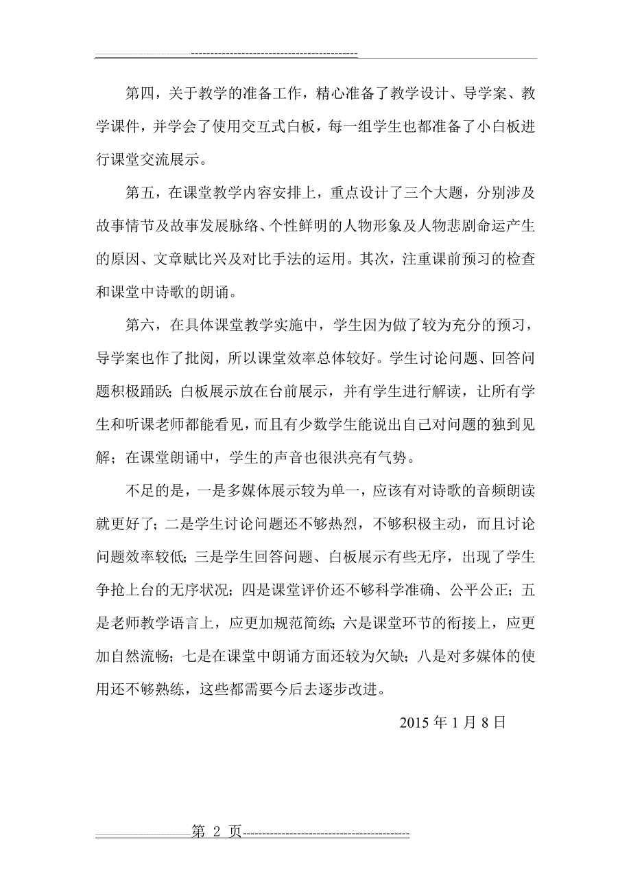 《氓》课教学反思(2页).doc_第2页