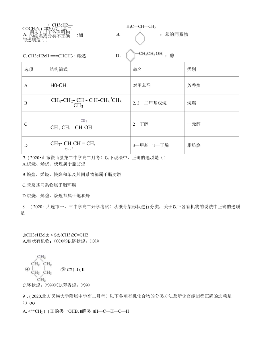 1.1.1 有机化合物的分类方法（人教版选择性必修3）（原卷版）.docx_第2页