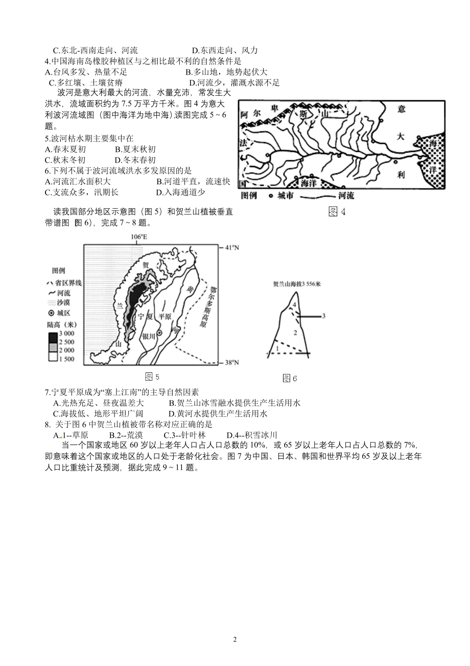 辽宁省大连市2015届高三第二次模拟考试文科综合试题(含答案).doc_第2页