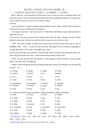 【英语】八年级英语下册完形填空选择题(难).docx