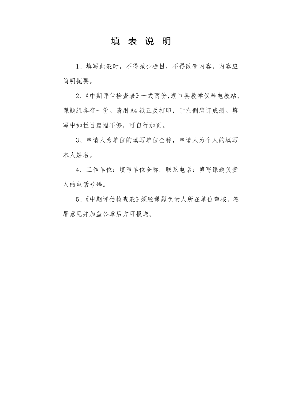 课题中期评估检查表.doc_第2页