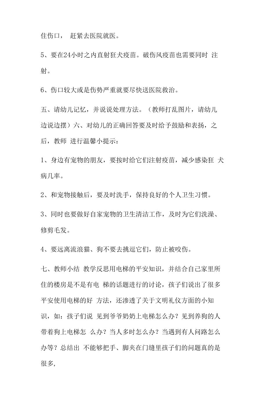 大班安全活动教案多篇汇总版简单.docx_第2页