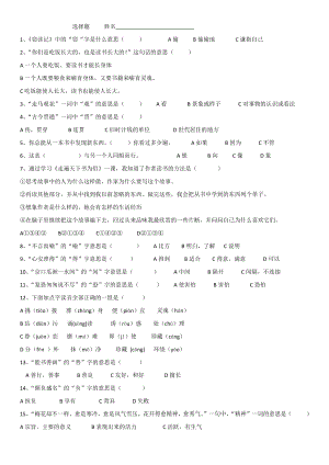 人教版五年级上册语文选择题.docx