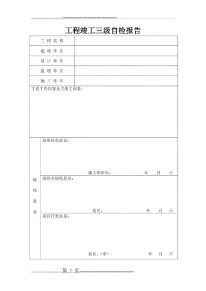 三级自检验收表(1页).doc