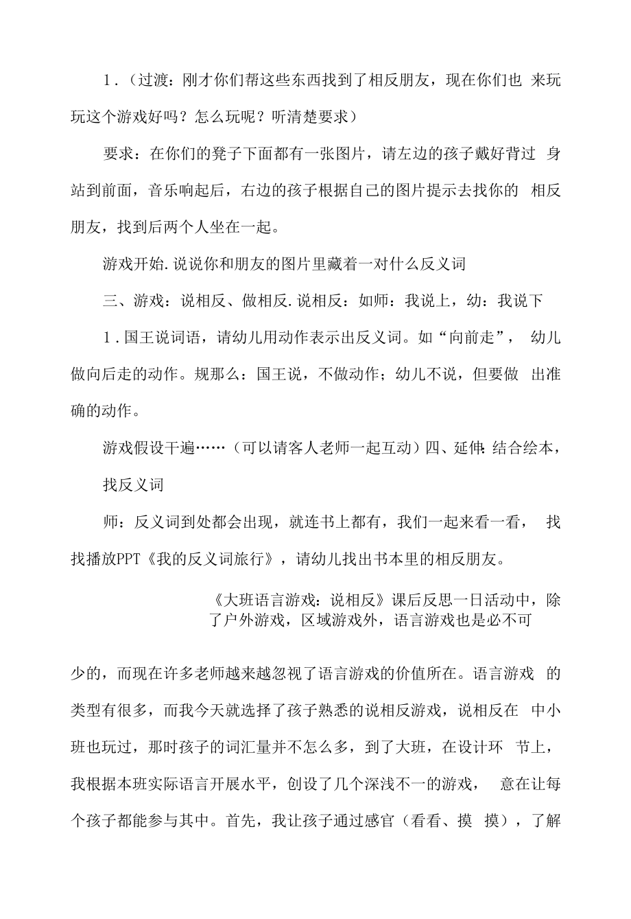 大班语言游戏：说相反.docx_第2页