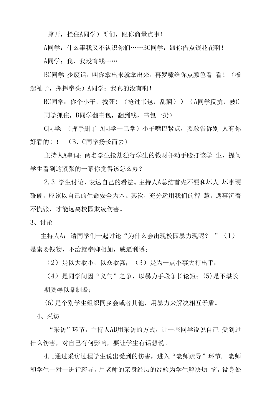 初中预防校园欺凌主题班会教案.docx_第2页