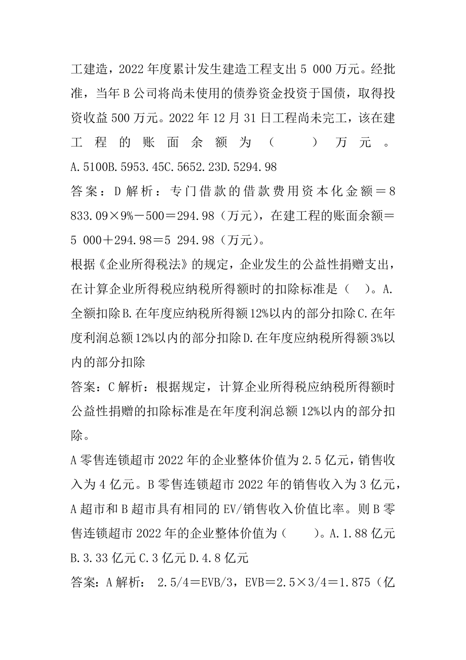 资产评估师考试试题题库5卷.docx_第2页