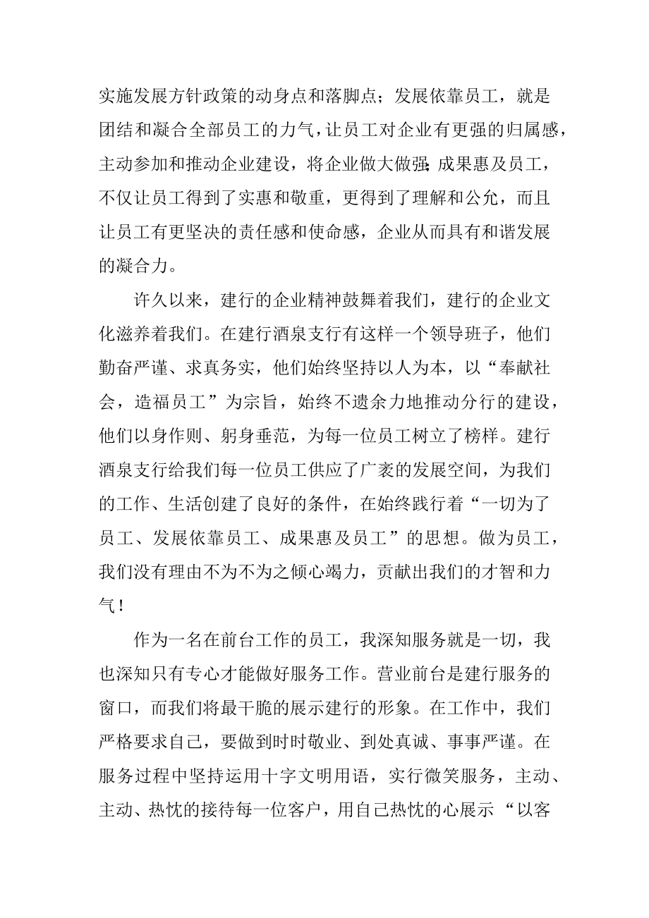 我与公司共成长演讲稿模板14篇.docx_第2页