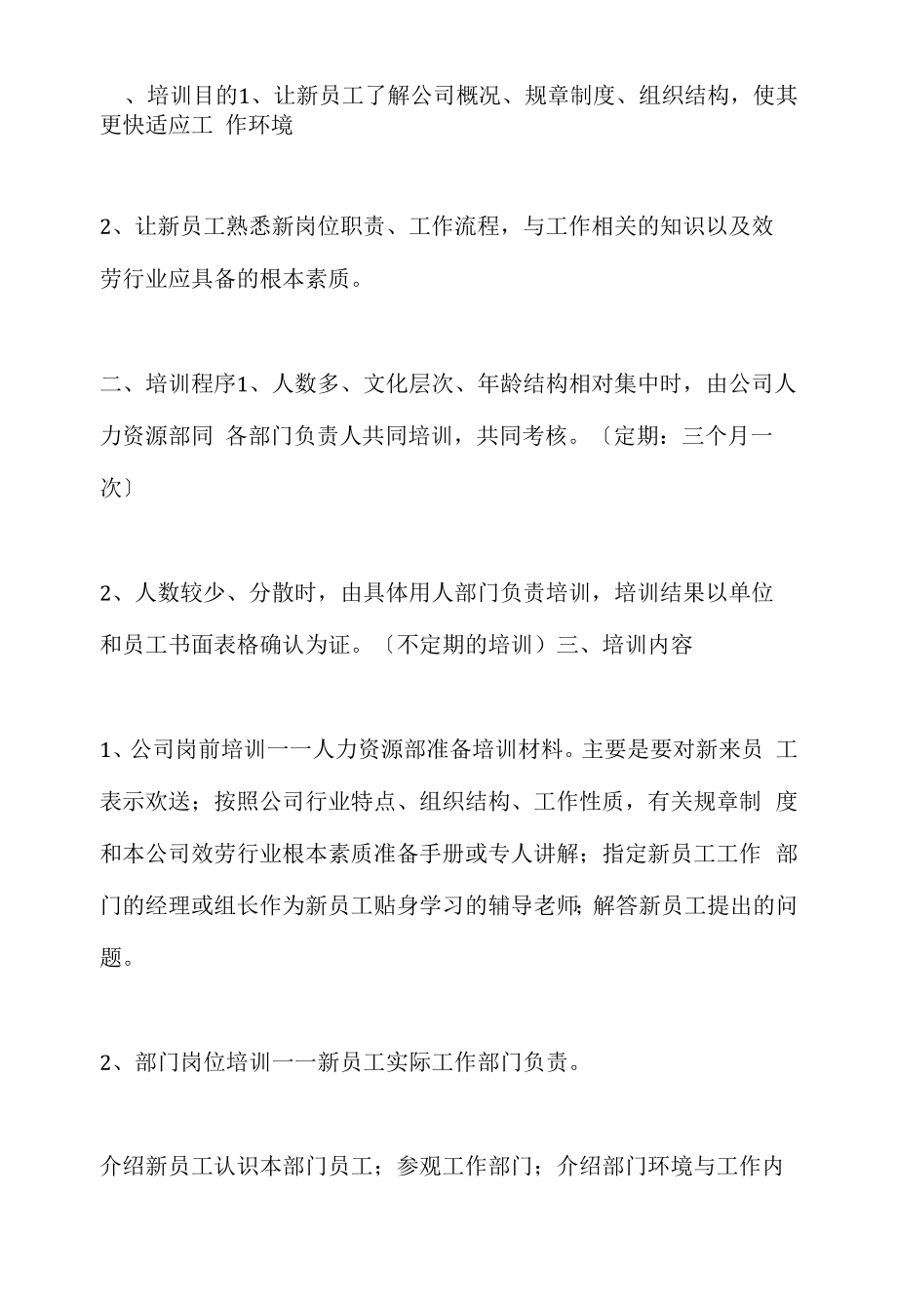 2022年人事培训计划方案1.docx_第1页