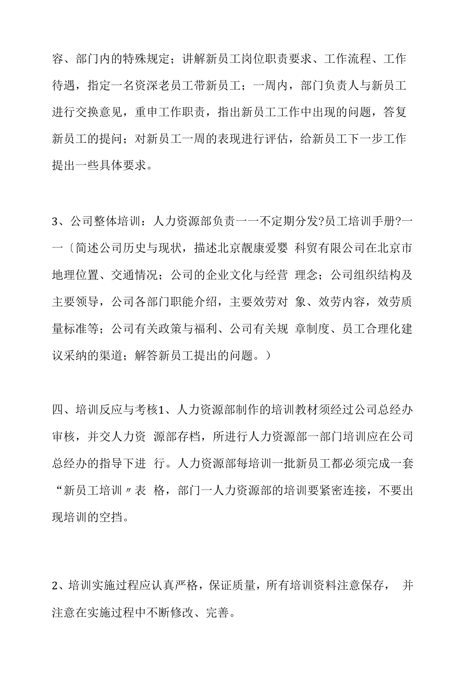 2022年人事培训计划方案1.docx_第2页