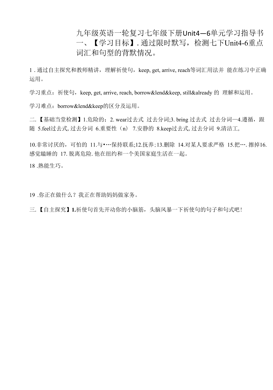 中考人教版英语九年级一轮复习学案七年级下册Units 4-6.docx_第1页