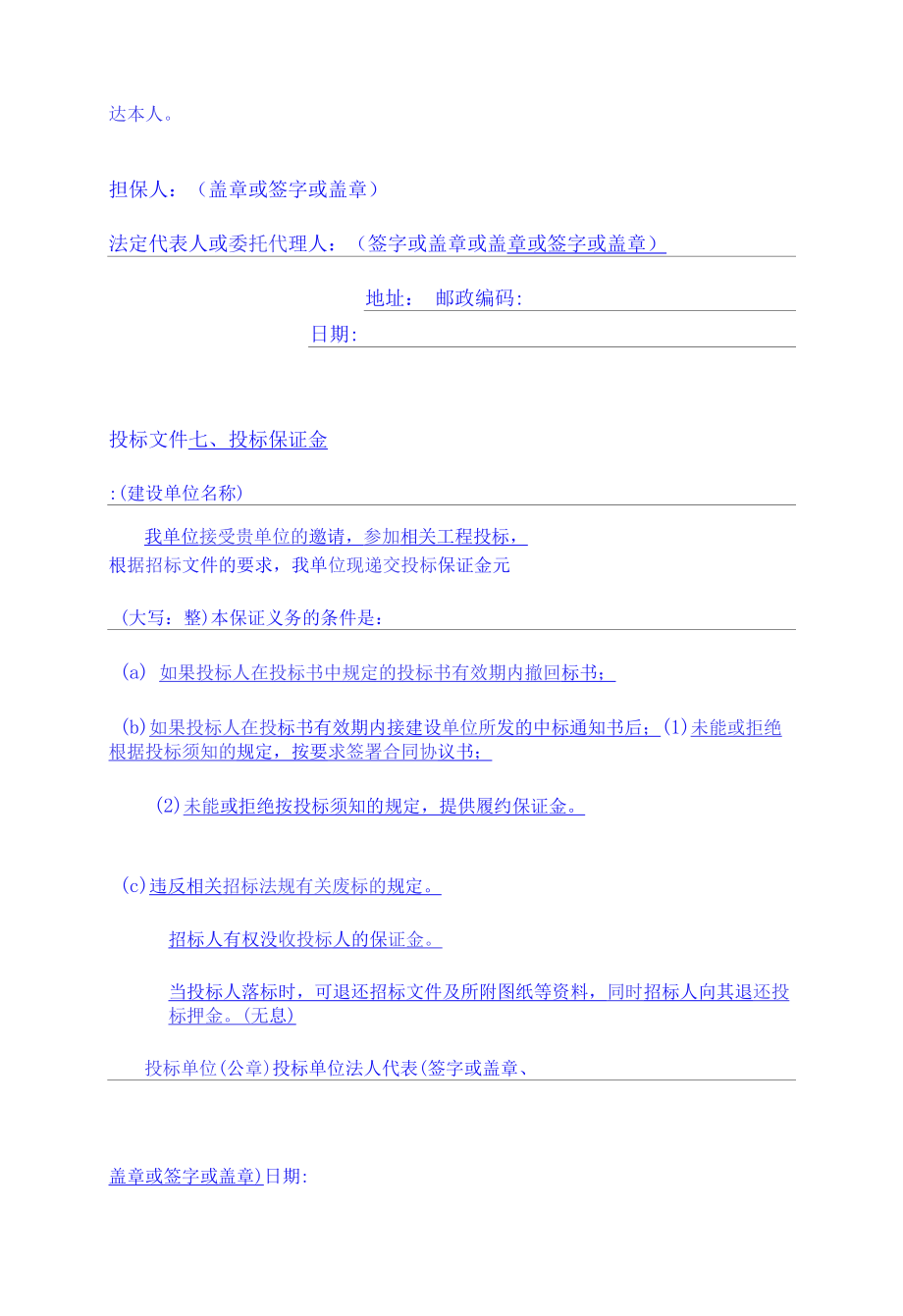 建筑工程投标文件范本格式.docx_第2页