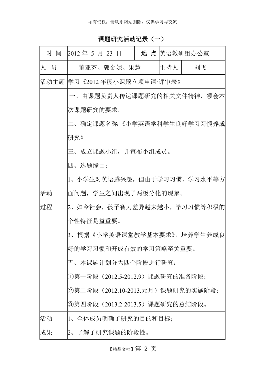 课题研究活动记录43162.doc_第2页