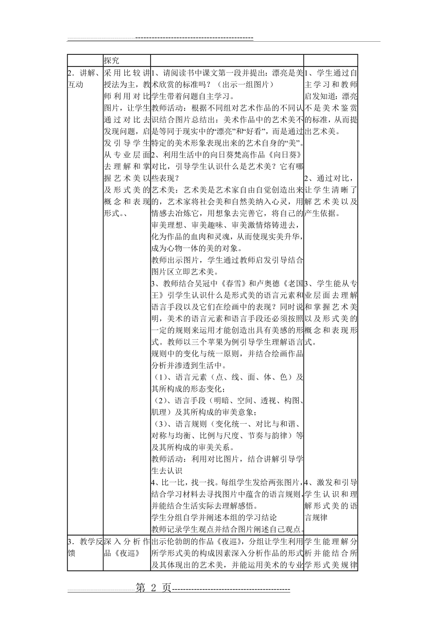 《艺术美和形式美》教案(4页).doc_第2页