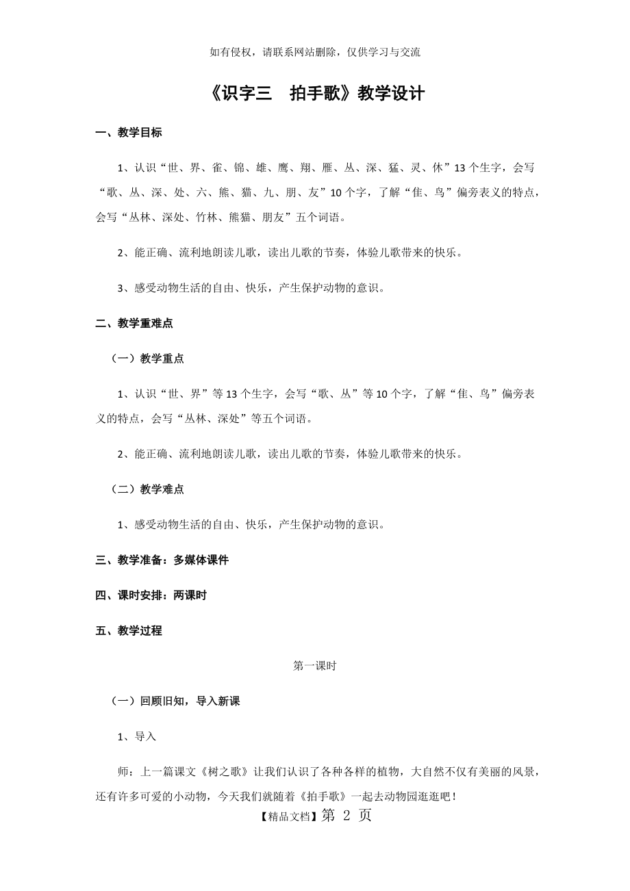 识字三拍手歌公开课优质教案.doc_第2页