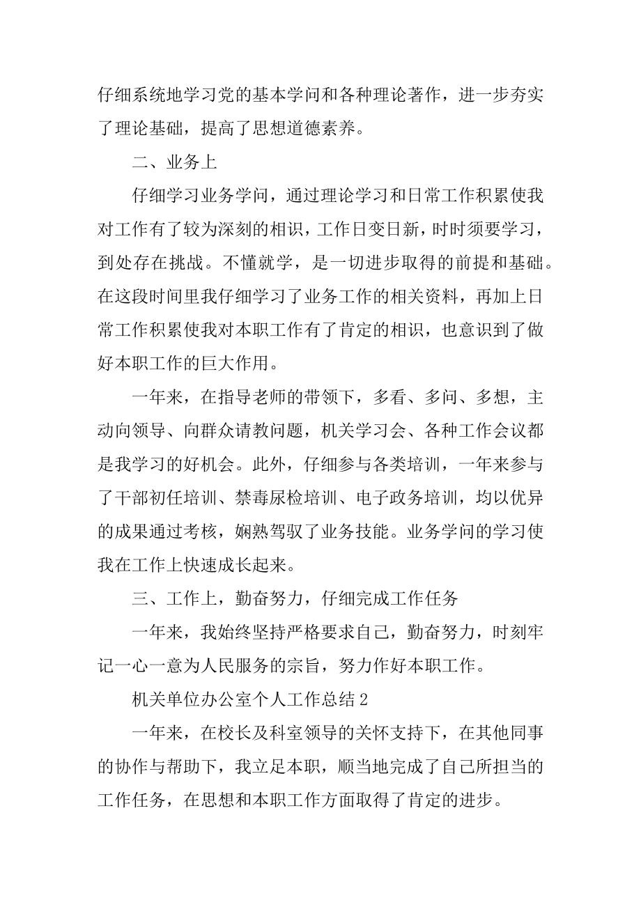 机关单位办公室个人工作总结12篇.docx_第2页