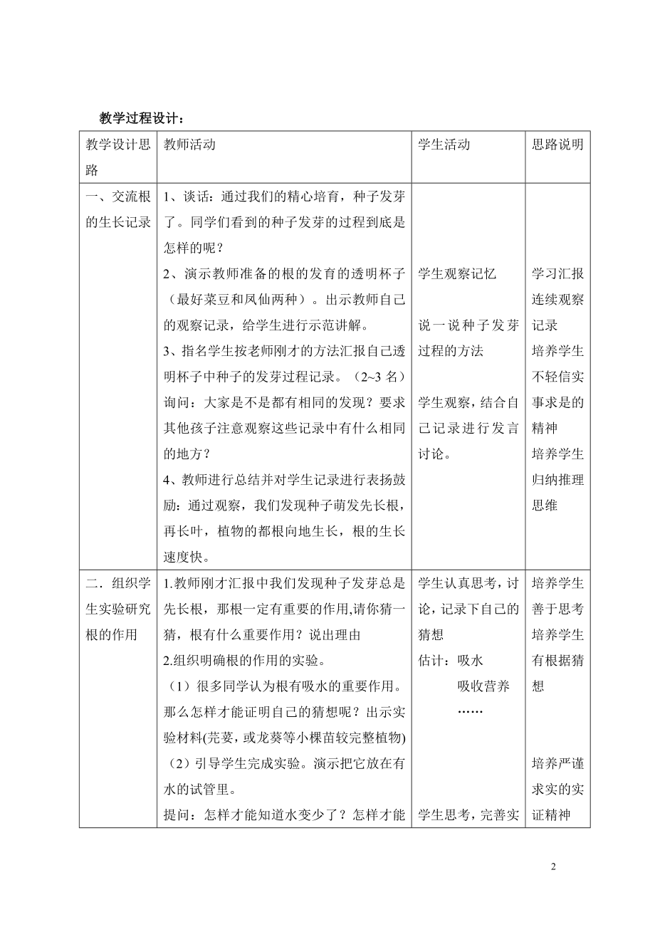 教科版小学科学三年级下册《我们先看到了根》参考教案.doc_第2页