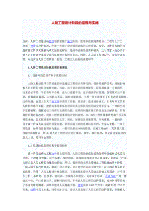 人防工程设计阶段的监理与实施.docx