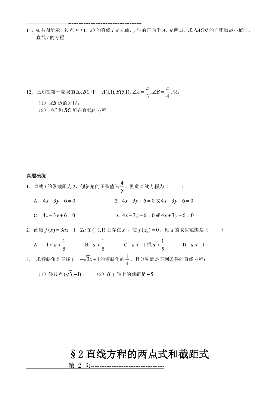 一、直线方程的五种形式(4页).doc_第2页