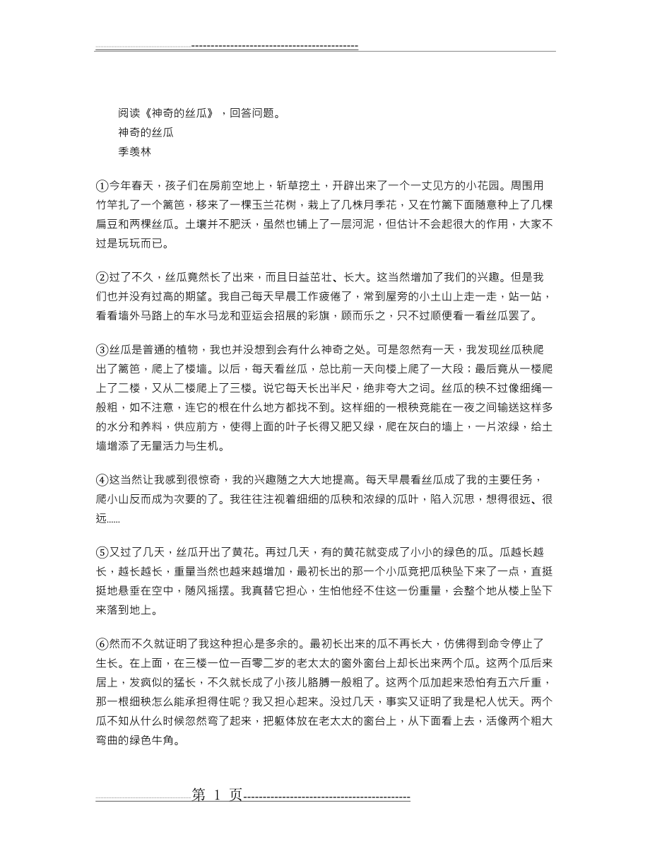 《神奇的丝瓜》阅读附答案(3页).doc_第1页