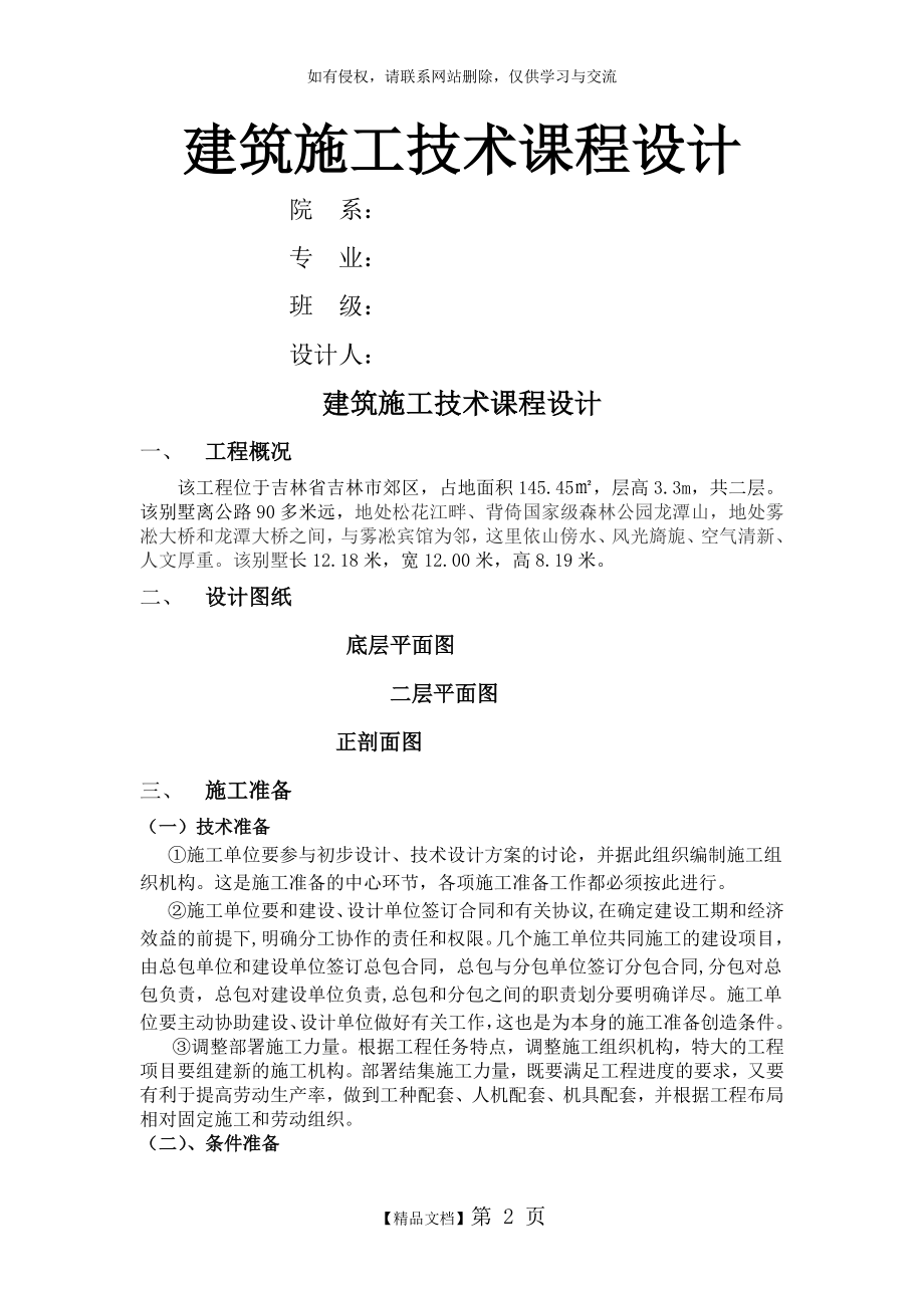 课程设计 建筑施工技术课程设计.doc_第2页