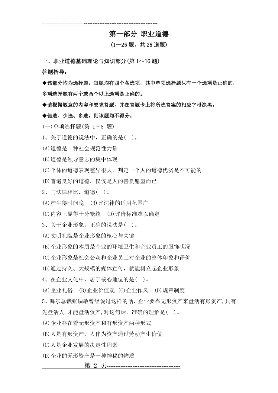 三级企业人力资源管理师试题及答案(25页).doc_第2页