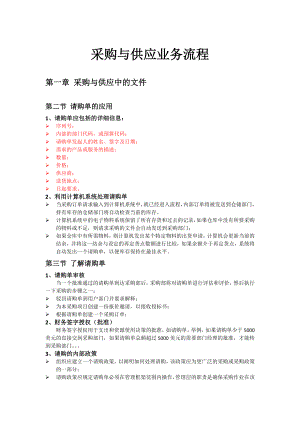 采购及供应业务流程.docx