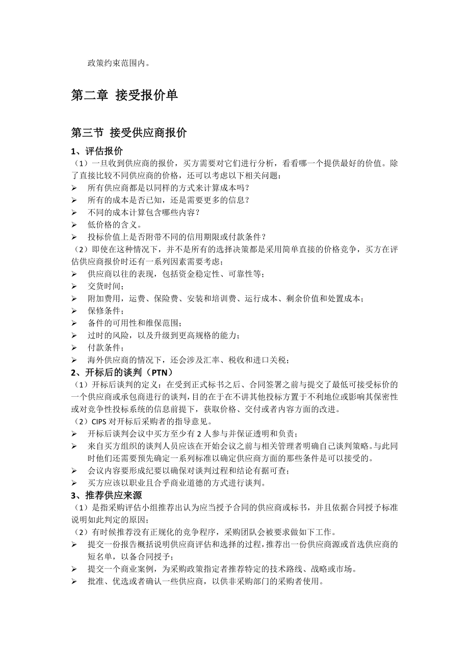 采购及供应业务流程.docx_第2页