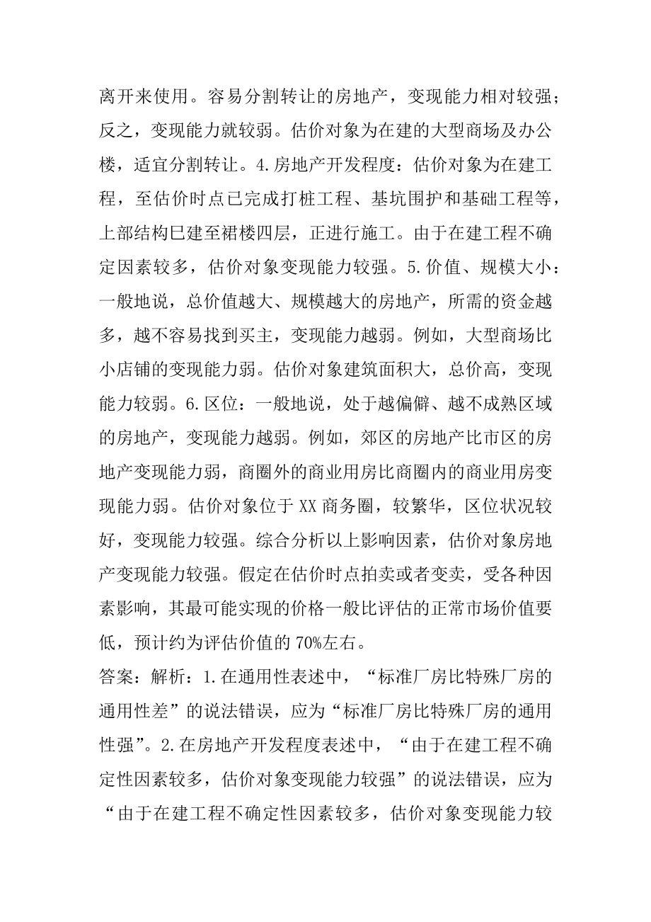 房地产估价师历年真题和解答6卷.docx_第2页