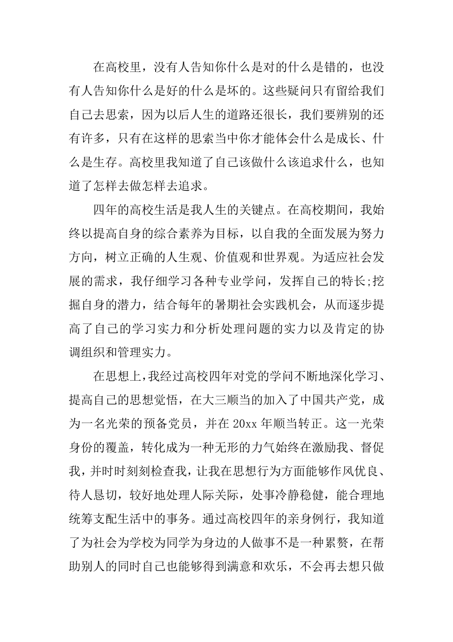 大专毕业生登记表自我鉴定1000字6篇.docx_第2页