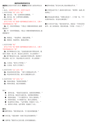 人教版五年级上册直述句改转述句的方法.doc