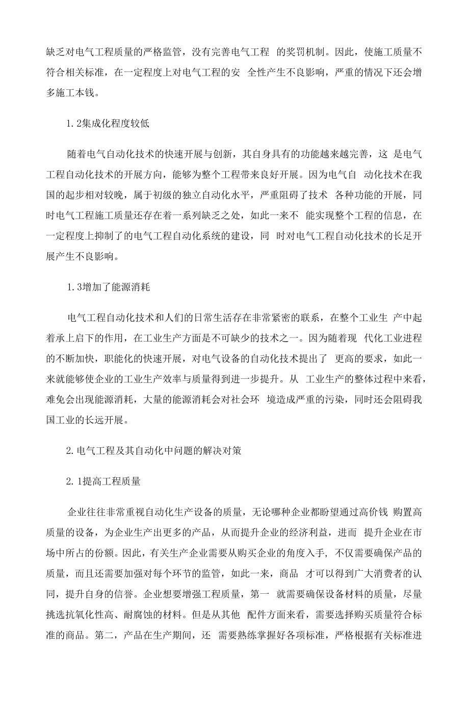 论析电气工程及其自动化中存在的问题及解决对策.docx_第2页