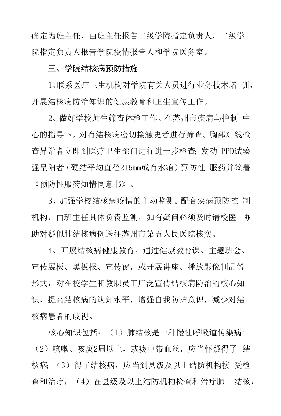 学院结核病防控工作规范.docx_第2页