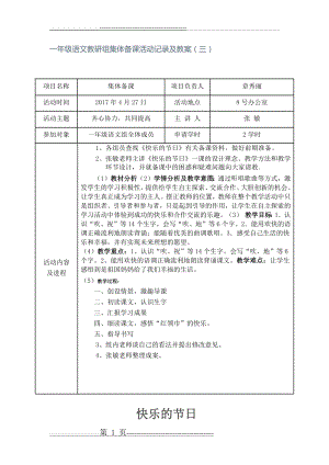 一年级语文教研组集体备课活动记录及教案(6页).doc