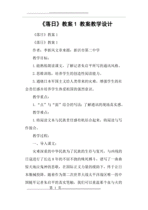 《落日》教案1 教案教学设计(11页).docx