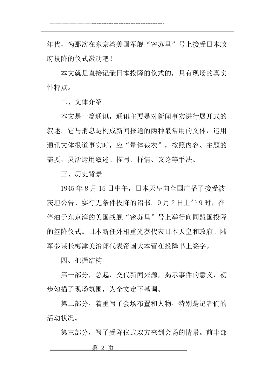 《落日》教案1 教案教学设计(11页).docx_第2页