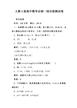 人教A版高中数学必修一综合检测试卷.doc