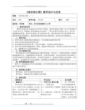 《条形统计图》教学设计与反思(3页).doc