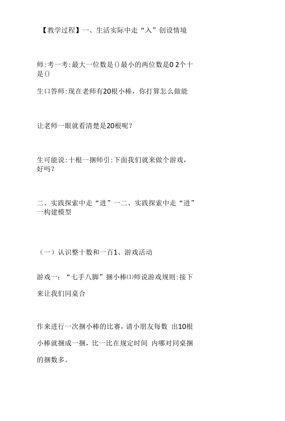 认识整十数教学设计.docx_第2页