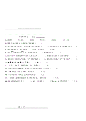 三年级下册数学填空题复习(5页).doc