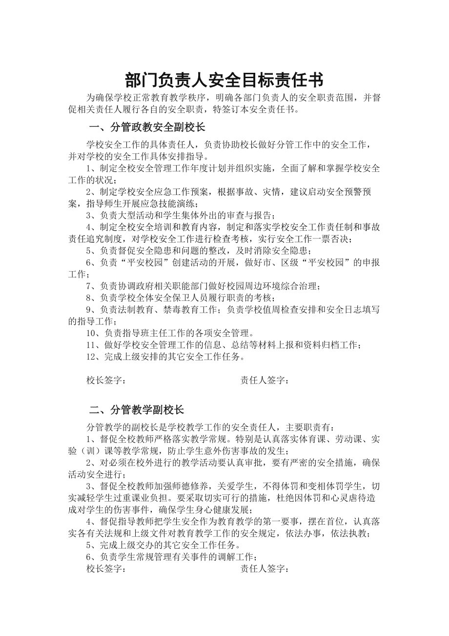 部门负责人安全目标责任书(新).doc_第1页