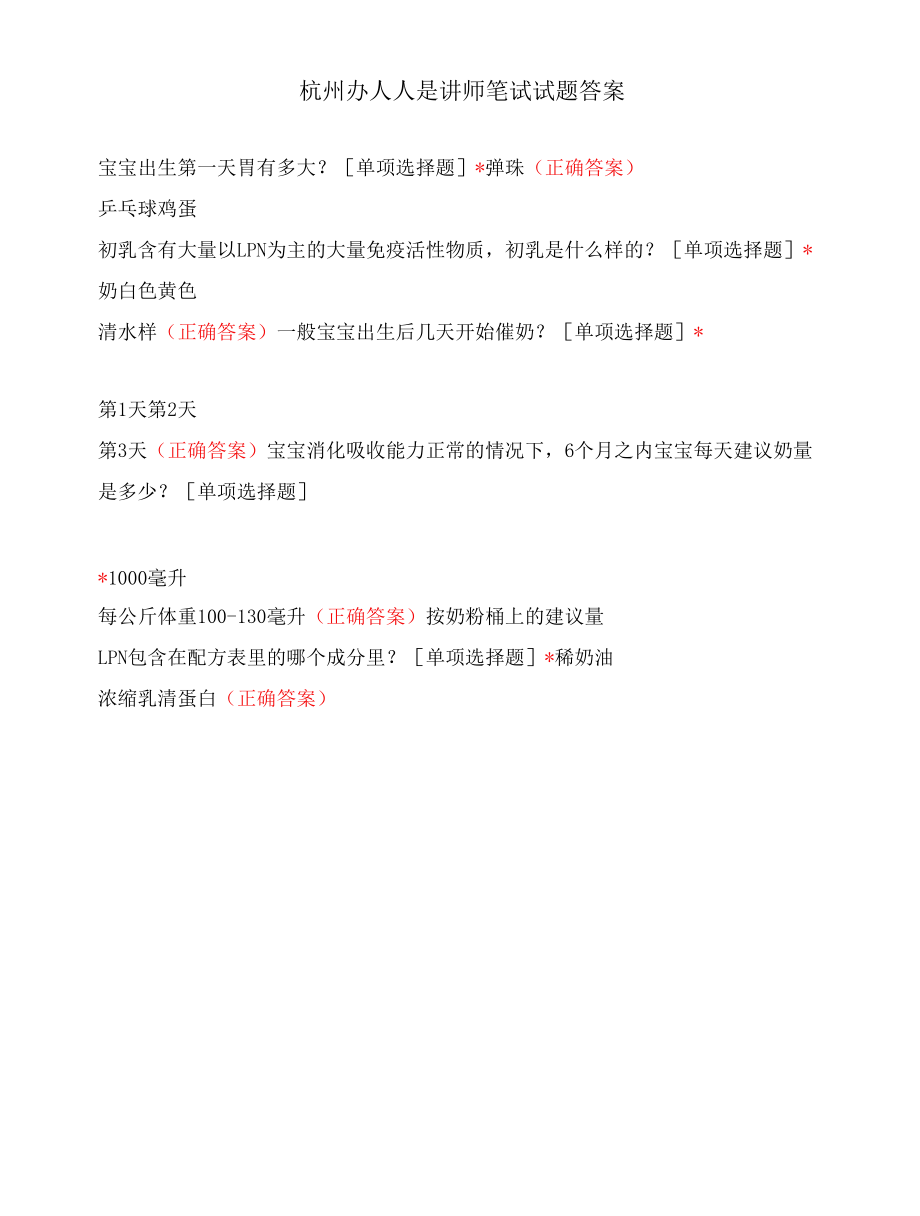 杭州办人人是讲师笔试试题答案.docx_第1页