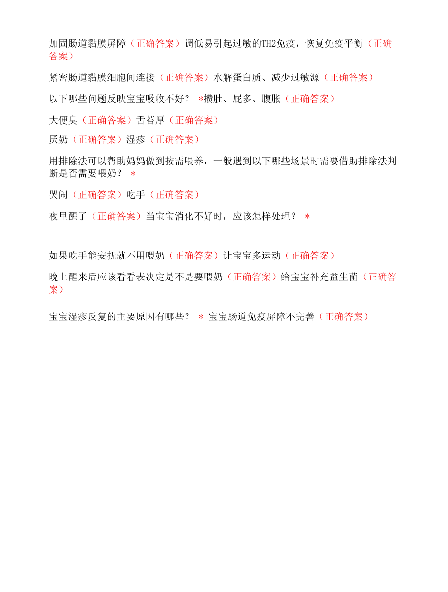 杭州办人人是讲师笔试试题答案.docx_第2页