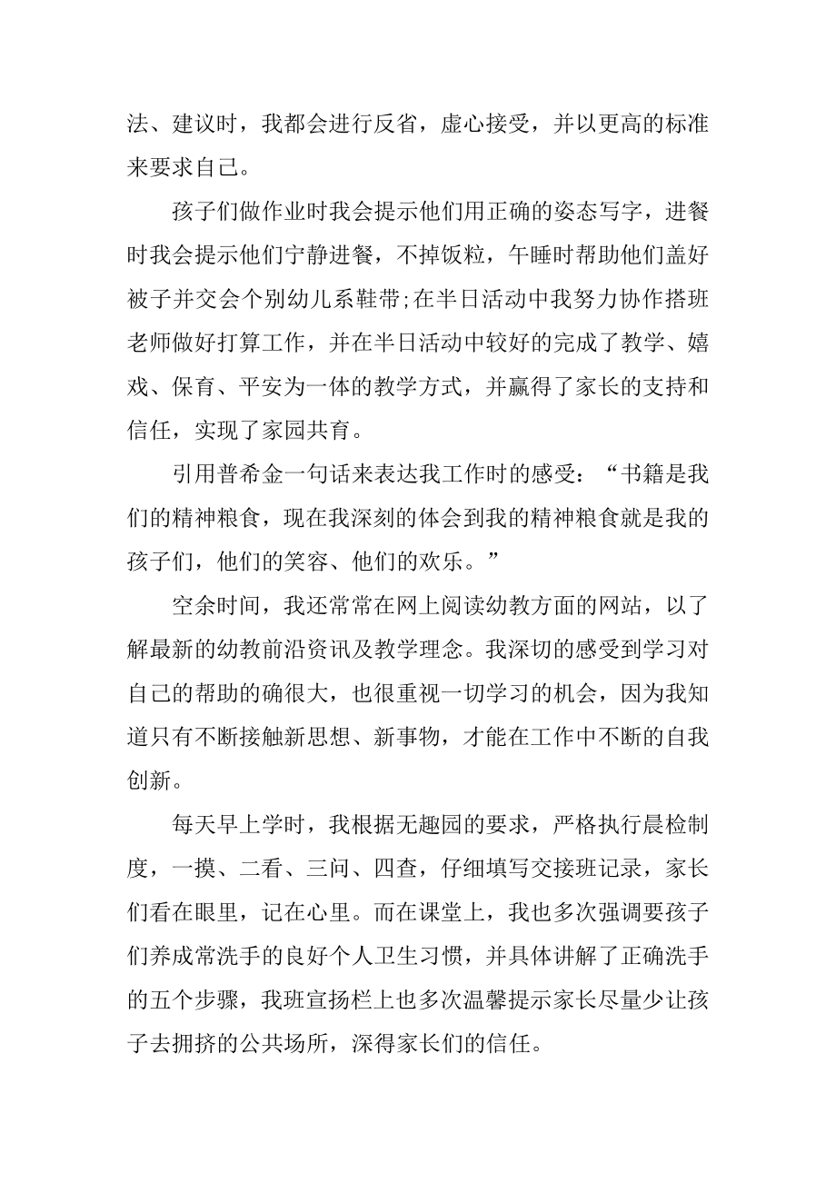 2022幼儿园教师自查报告11篇.docx_第2页