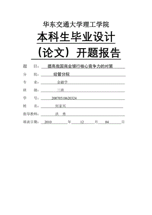 金融班何家兴开题报告.doc