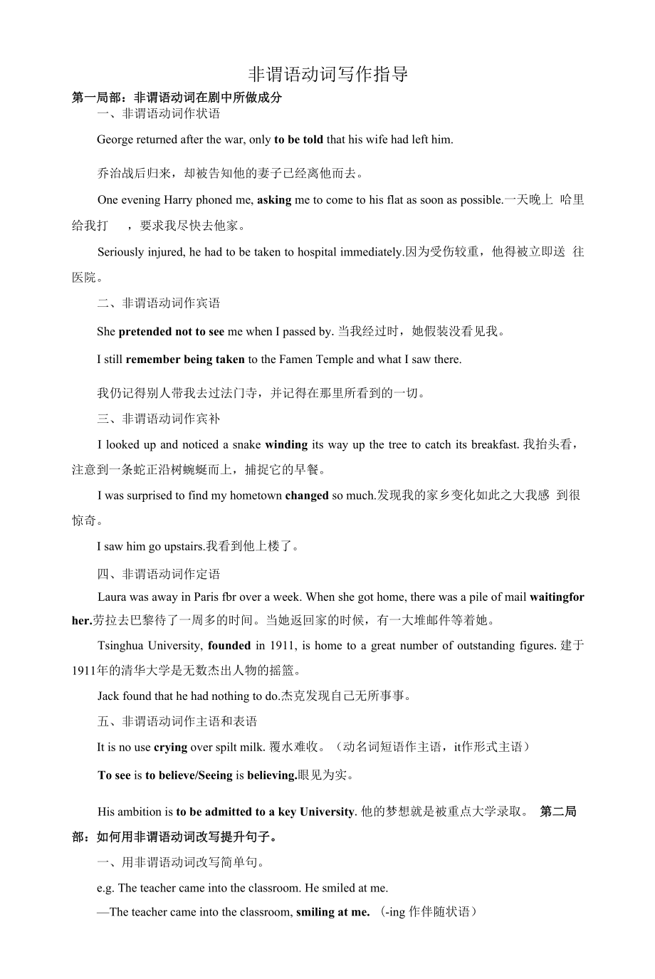 高三英语一轮语法复习之非谓语动词写作指导讲义.docx_第1页