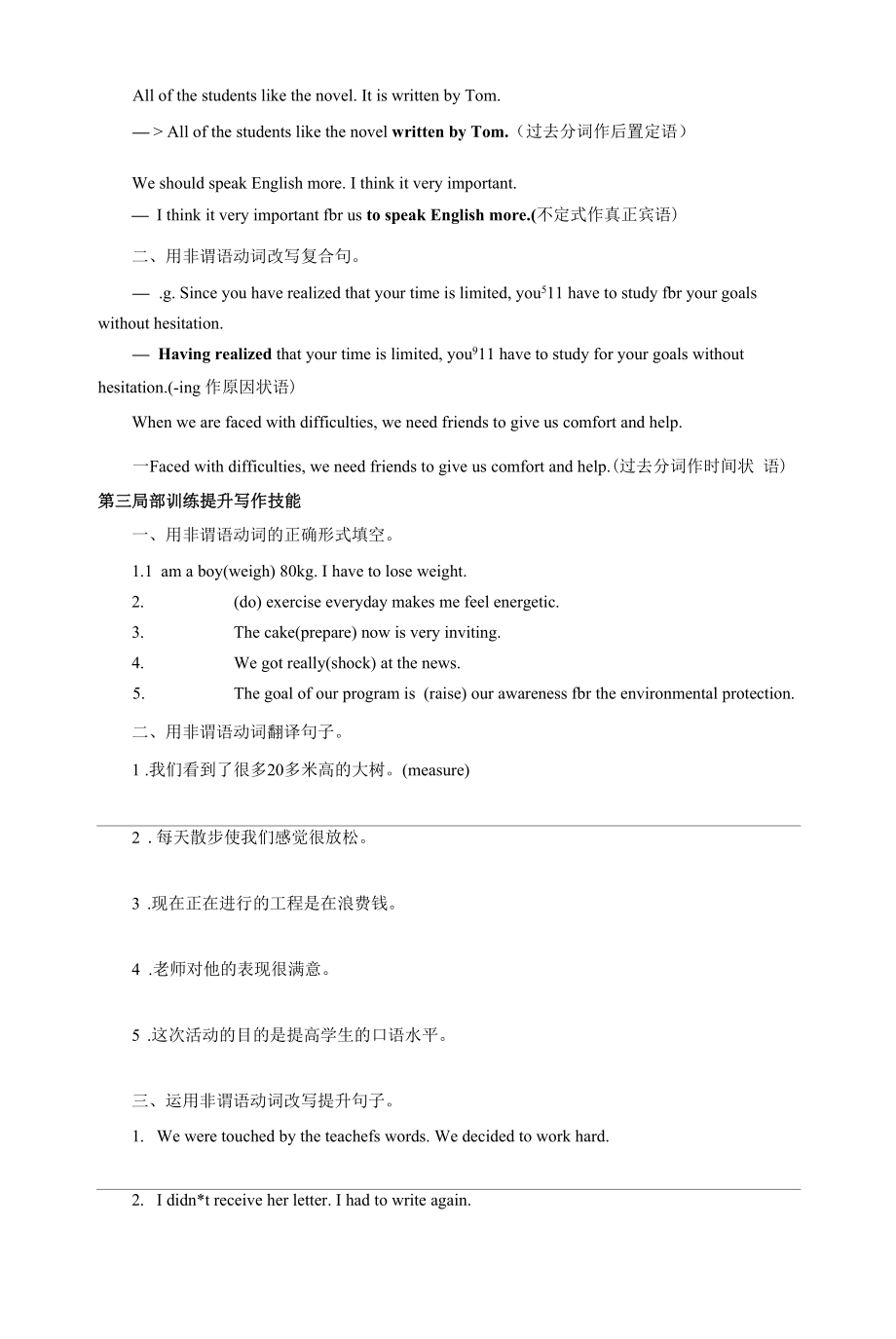 高三英语一轮语法复习之非谓语动词写作指导讲义.docx_第2页