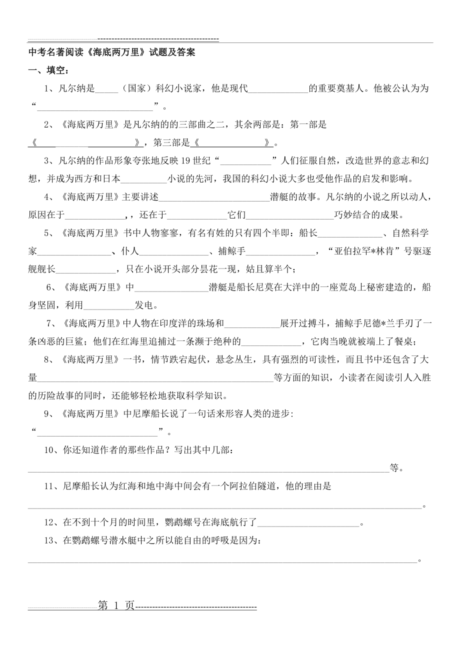 《海底两万里》试题及答案18393(4页).doc_第1页