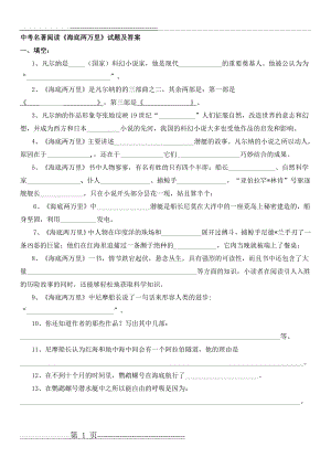 《海底两万里》试题及答案18393(4页).doc