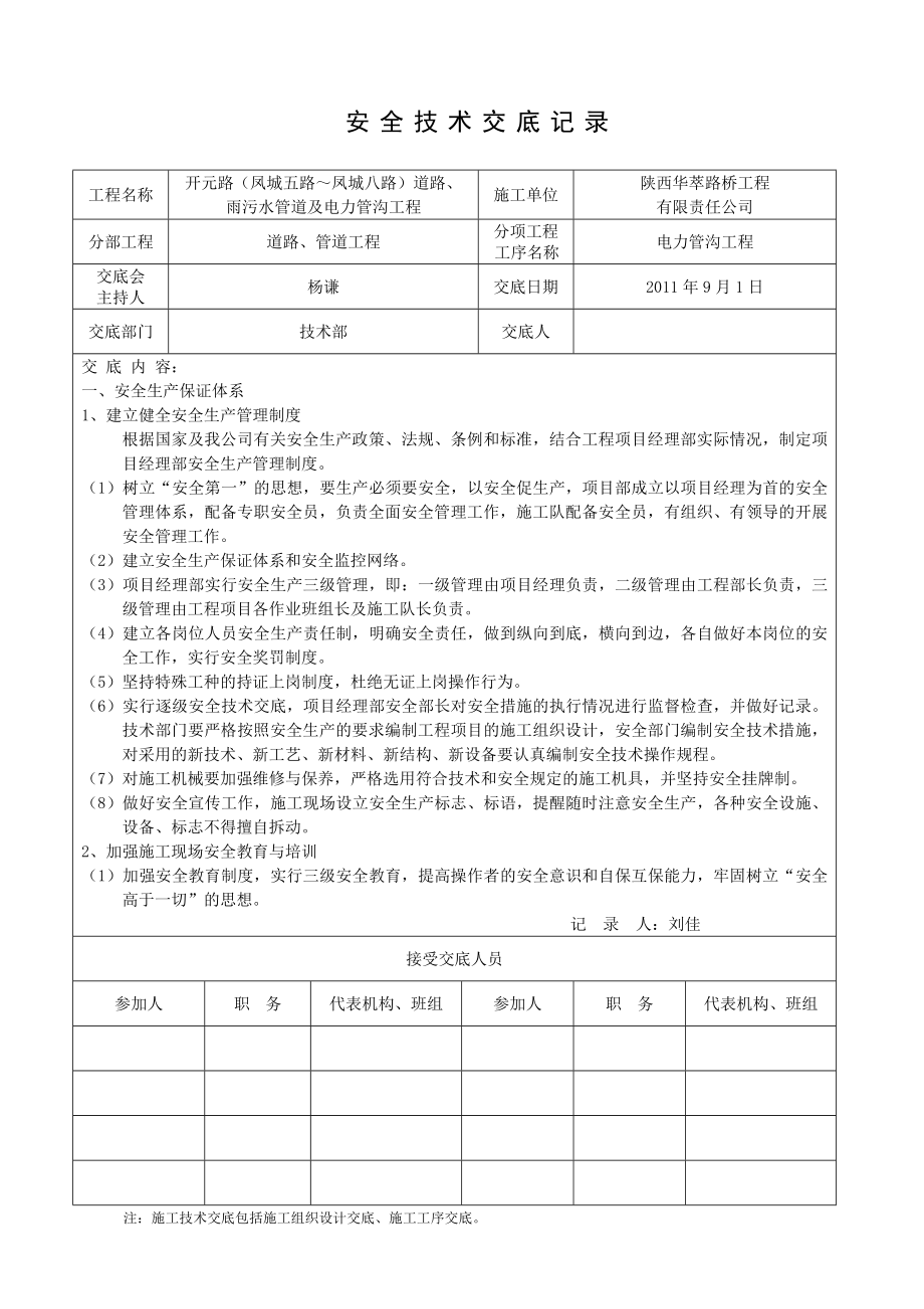 电缆沟-安全技术交底.doc_第1页